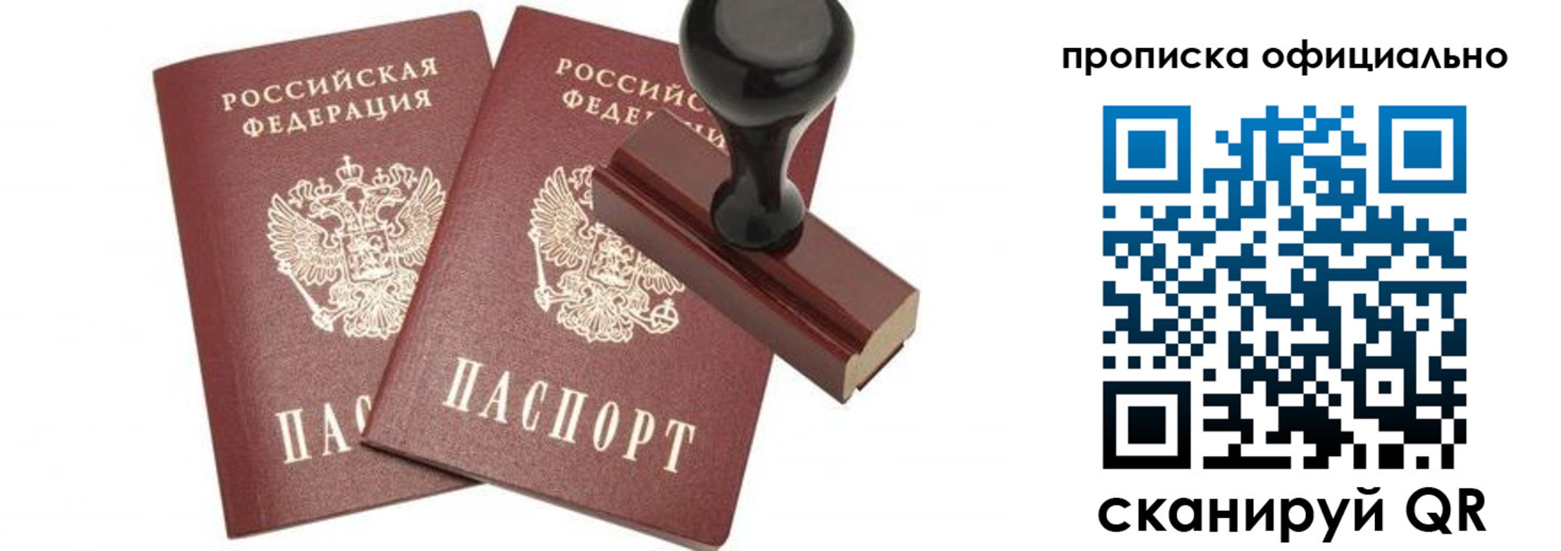прописка для работы в Лакинске