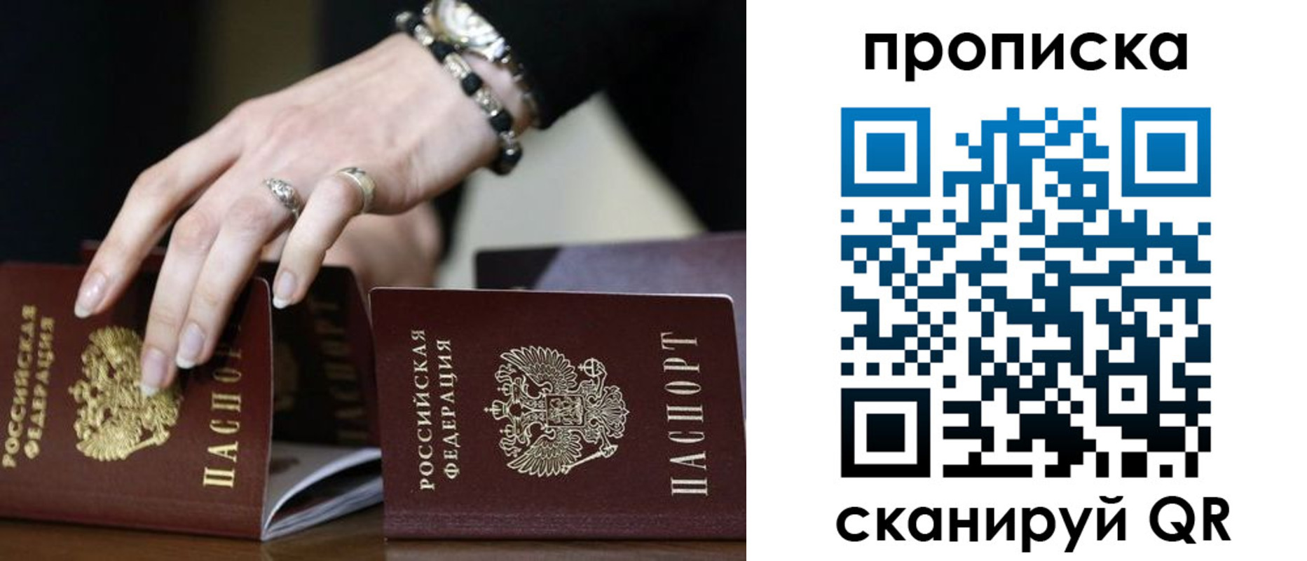 прописка для школы в Лакинске