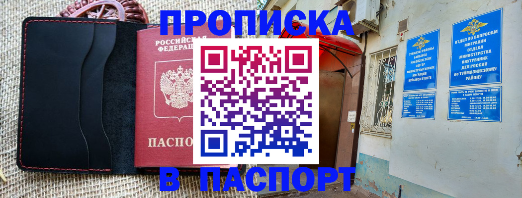 временная регистрация в Лакинске