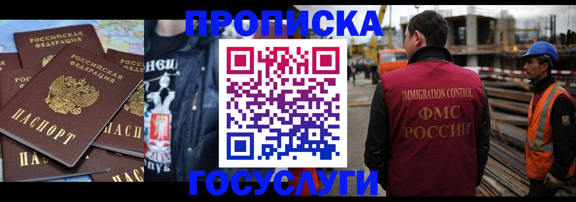 прописка от собственника в Лакинске