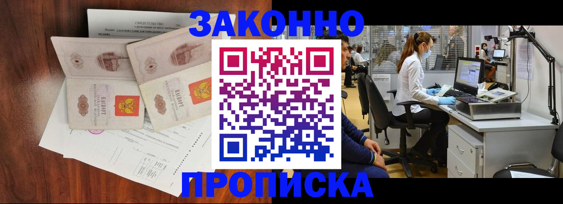 прописка от собственника в Лакинске