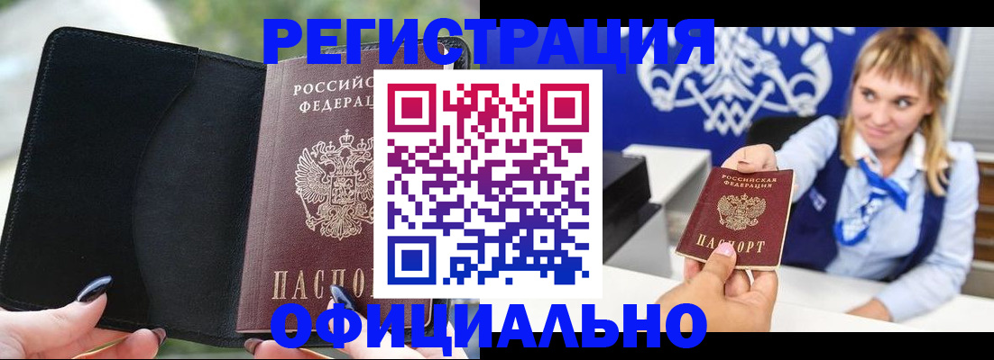 купить прописку в Лакинске