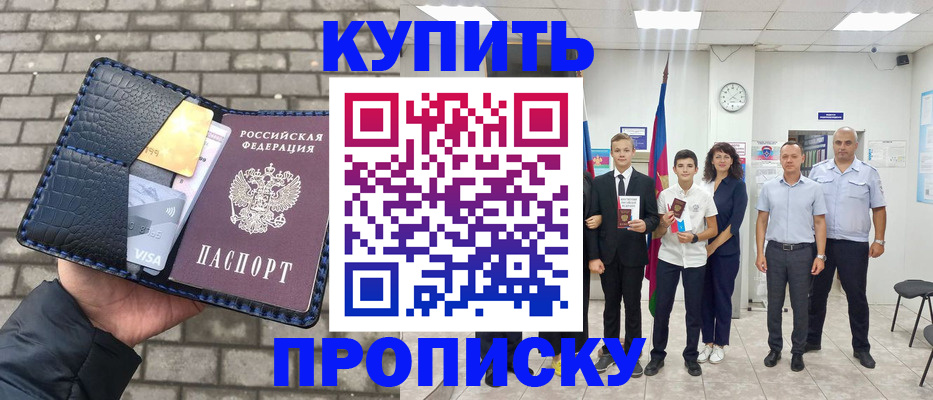 прописка для школы в Лакинске