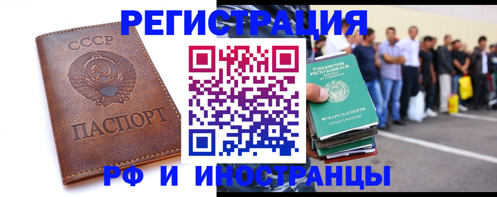 прописка для работы в Лакинске