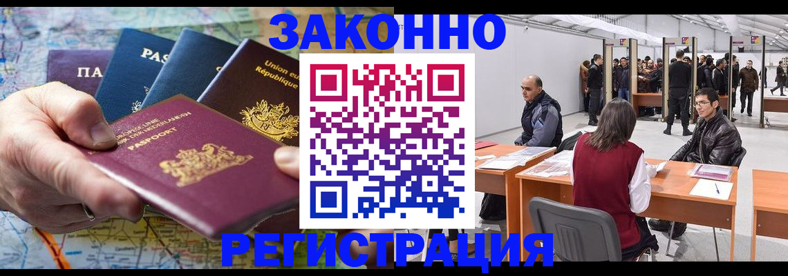 временная прописка в Лакинске
