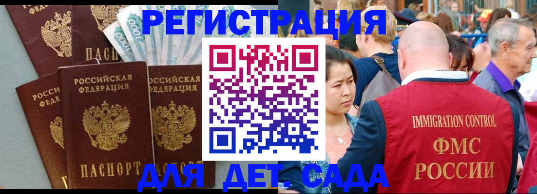 временная прописка в Лакинске