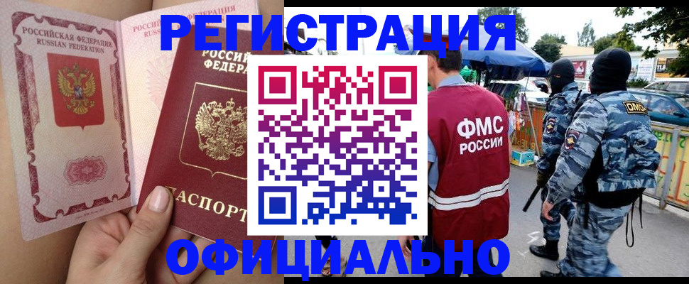 временная регистрация для школы в Лакинске